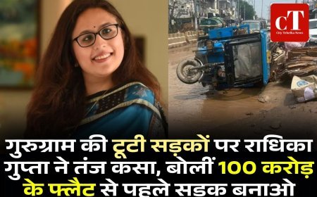 गुरुग्राम की टूटी सड़कों पर राधिका गुप्ता ने तंज कसा, बोलीं 100 करोड़ के फ्लैट से पहले सड़क बनाओ