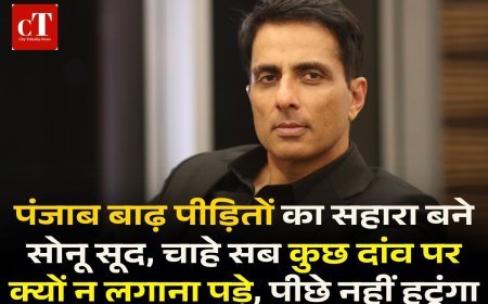 पंजाब बाढ़ पीड़ितों का सहारा बने सोनू सूद, चाहे सब कुछ दांव पर क्यों न लगाना पड़े, पीछे नहीं हटूंगा