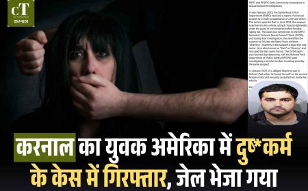 करनाल का युवक अमेरिका में दुष्‍*कर्म के केस में गिरफ्तार, जेल भेजा गया