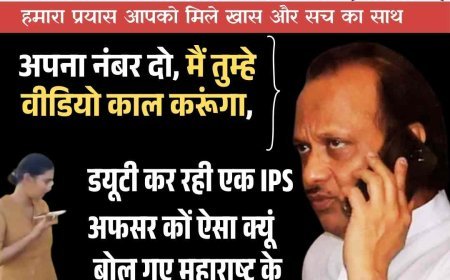 अपना नंबर दो, मैं तुम्‍हे वीडियो काल करूंगा,डयूटी कर रही एक आईपीएस अफसर कों ऐसा क्‍यूं बोल गए महाराष्‍ट्र के डिप्‍टी सीएम, जानें
