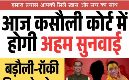 बड़ौली-रॉकी मित्तल रेप केस: आज कसौली कोर्ट में होगी अहम सुनवाई