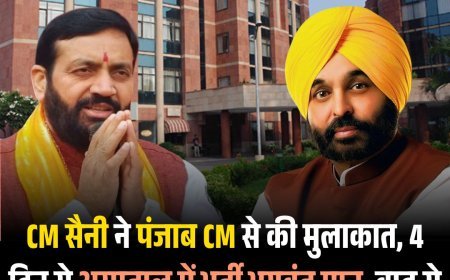 CM सैनी ने पंजाब CM से की मुलाकात, 4 दिन से अस्पताल में भर्ती भगवंत मान, बाढ़ से जूझते हालात पर चर्चा, मदद का भरोसा दिया