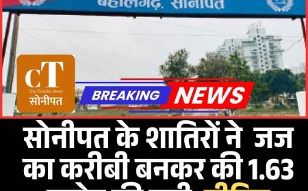 सोनीपत के शातिरों ने  जज का करीबी बनकर की 1.63 करोड़ की ठगी, पीडित किसान को आया हार्टअटैक