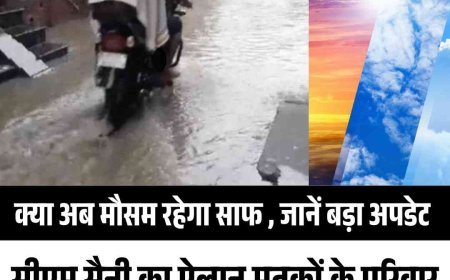 क्‍या अब मौसम रहेगा साफ , जानें बड़ा अपडेट,  सीएम सैनी का ऐलान मृतकों के परिवार को 4 लाख और किसानों को मुआवजा