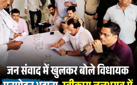 जन संवाद में खुलकर बोले विधायक मनमोहन भड़ाना, स्वीकारा जलभराव में चूक, दिए तत्काल समाधान के आदेश