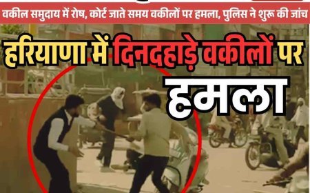 हरियाणा में वकीलों पर दिन दहाड़े हमला, बहादुरी दिखाकर बचाया खुद को