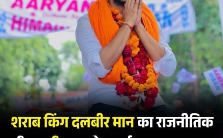 शराब किंग दलबीर मान का राजनीतिक वारिस! हरियाणा के आर्यन मान डूसू प्रधान पद की दौड़ में ABVP के दमदार उम्मीदवार