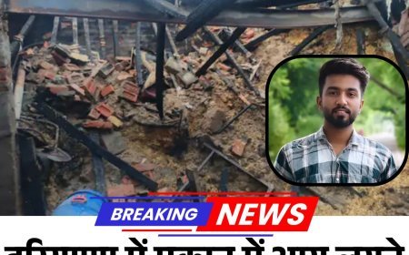 हरियाणा में मकान में आग लगने से युवक जिन्दा जला, मौत