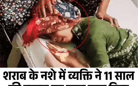 शराब के नशे में व्यक्ति ने 11 साल की मासूम का कान काट दिया,बच्चों के बीच हुई थी कहासुनी