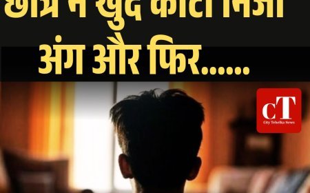 निजी डाक्‍टर की सलाह पर सर्जिकल ब्‍लेड और इंजेक्‍शन खरीदने के बाद  छात्र ने खुद काटा निजी अंग, लड़की बनने की चाहत में उठाया खतरनाक कदम, जानें अगे क्‍या हुआ