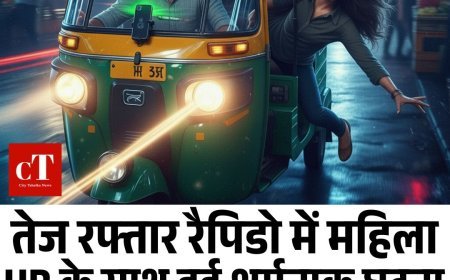 तेज रफ्तार रैपिडो में महिला HR के साथ हुई शर्मनाक घटना, चलते ऑटो से कूदी महिला