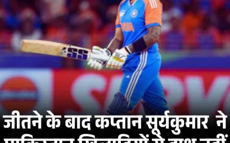 एशिया कप 2025: सूर्यकुमार यादव ने पाकिस्तान खिलाड़ियों से हाथ नहीं मिलाया, जानें जीत पर क्‍या बोले