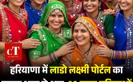हरियाणा में लाडो लक्ष्मी पोर्टल का ट्रायल आज से शुरू, 20 लाख महिलाओं को हर महीने 2100 रुपए मिलेंगे