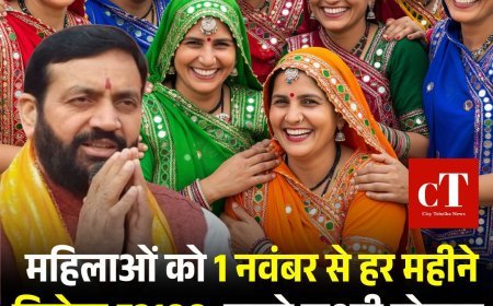 महिलाओं को 1 नवंबर से हर महीने मिलेगा ₹2100, लाडो लक्ष्मी योजना का एप 25 सितंबर को होगा लॉन्च