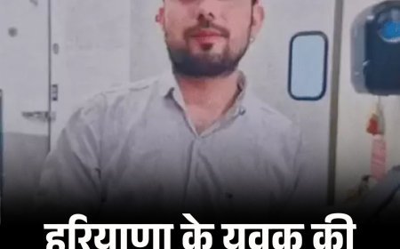 हरियाणा के युवक की अमेरिका में मौत, जानें वजह
