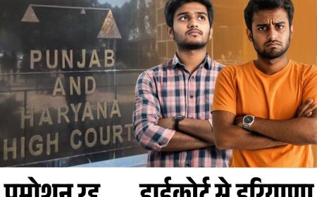 हाईकोर्ट से हरियाणा HPGC कर्मचारियों को बड़ा झटका, प्रमोशन किए रद्द