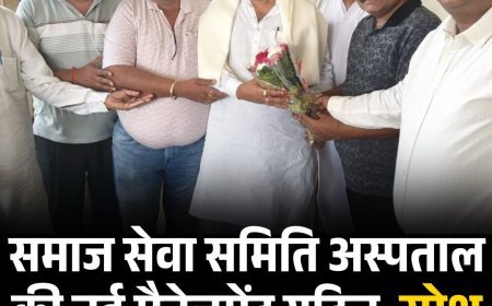 समाज सेवा समिति अस्पताल की नई मैनेजमेंट गठित, रमेश मित्तल को सौंपी गई कमान