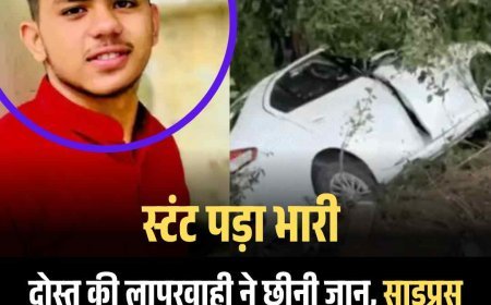 दोस्त की लापरवाही ने छीनी जान, साइप्रस लौटने से पहले सड़क हादसे में हर्षित की मौत