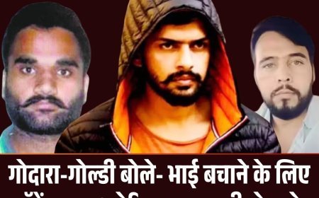 गैंगस्टर गोदारा-गोल्डी बोली- देश का गद्दार है लॉरेन्स, भाई बचाने को अमेरिका का खबरी बना