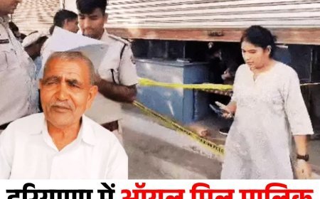 हरियाणा में ऑयल मिल मालिक की ईंट से सिर कुचलकर हत्या, खून से सनी मिली लाश