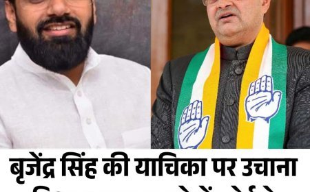 बृजेंद्र सिंह की याचिका पर उचाना विधानसभा मामले में कोर्ट ने रिटर्निंग अधिकारी को तलब किया