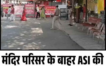 मंदिर परिसर के बाहर ASI की फाड़ी वर्दी, सिर में मारा पत्थर