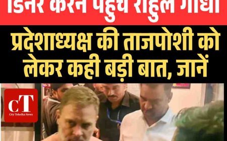 गुपचुप तरीके से हरियाणा डिनर करने पहुंचे राहुल गांधी,प्रदेशाध्‍यक्ष की ताजपोशी को लेकर कही बड़ी बात, जानें