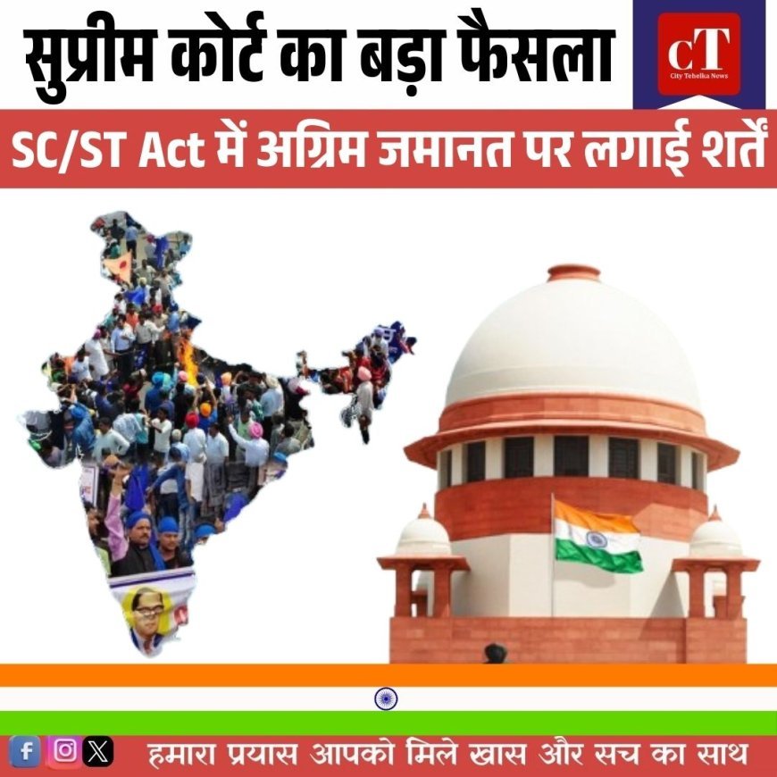 SC/ST Act पर सुप्रीम कोर्ट का बड़ा फैसला, अग्रिम जमानत पर लगाई शर्तें
