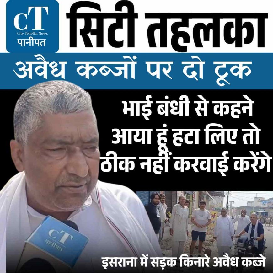 अवैध कब्‍जों पर दो टूक:  भाई बंधी से कहने आया हूं हटा लिए तो ठीक नहीं करवाई करेंगे