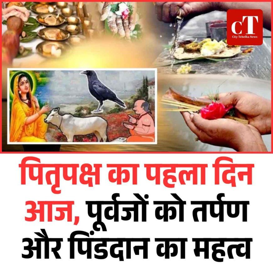 पितृपक्ष का पहला दिन आज, पूर्वजों को तर्पण और पिंडदान का महत्व