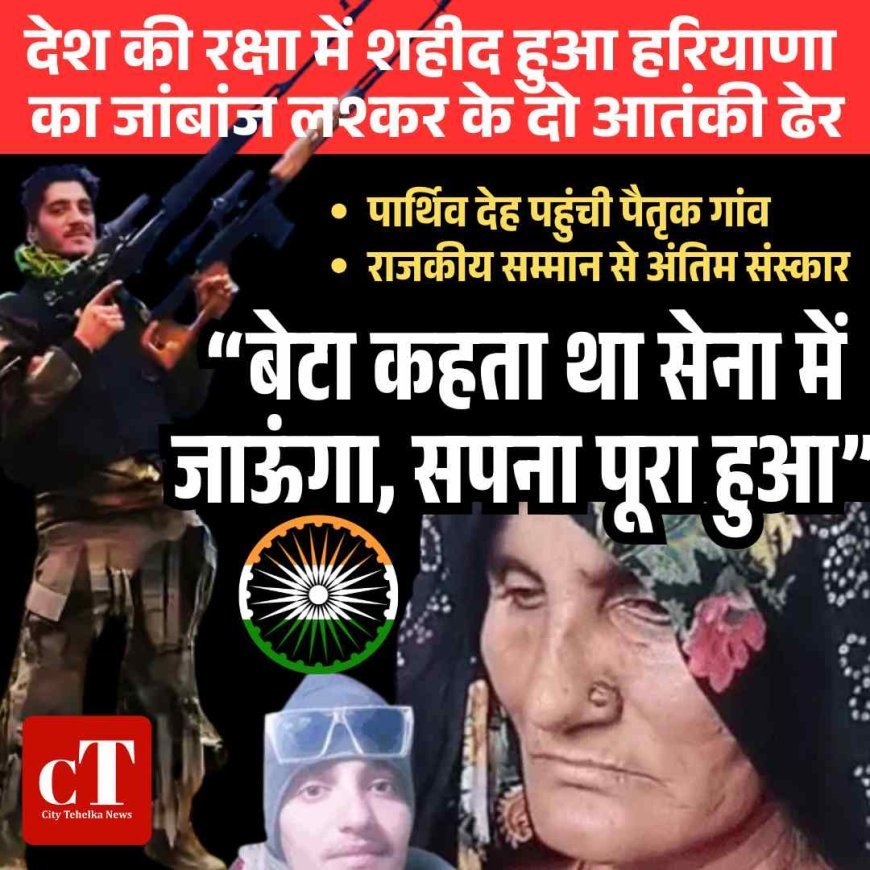 मां बोलीं – “बेटा कहता था सेना में जाऊंगा, सपना पूरा हुआ”