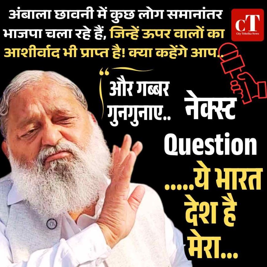 नेक्स्ट Question..... ये भारत देश है मेरा...