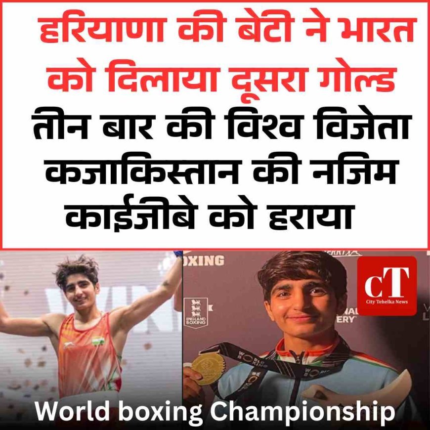 वर्ल्ड बॉक्सिंग चैंपियनशिप: हरियाणा की मीनाक्षी ने 3 बार की वर्ल्ड चैंपियन को हराया, जीता गोल्‍ड