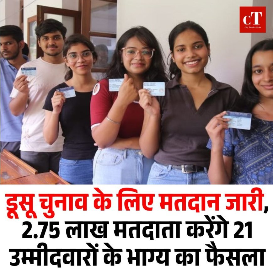 डूसू चुनाव के लिए मतदान जारी, 2.75 लाख मतदाता करेंगे 21 उम्मीदवारों के भाग्य का फैसला