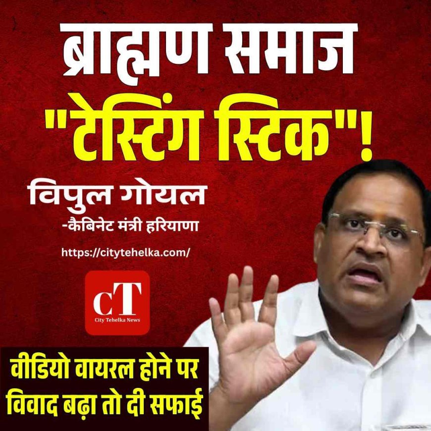 "टेस्टिंग स्टिक" बोल गए मंत्री, अब सफाई में बदली बात