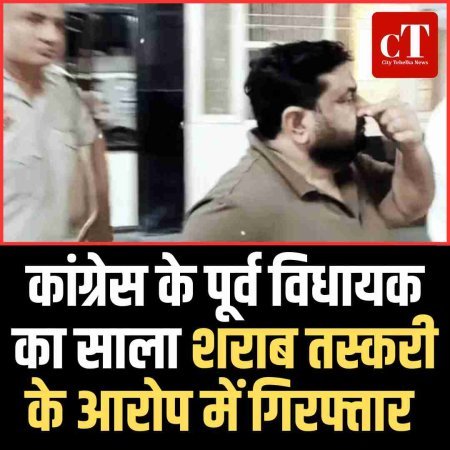 कांग्रेस के पूर्व विधायक का साला शराब तस्‍करी के आरोप में गिरफ्तार