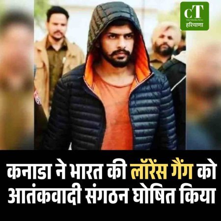 कनाडा ने भारत की लॉरेंस गैंग को आतंकवादी संगठन घोषित किया