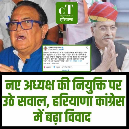 नए अध्यक्ष की नियुक्ति पर उठे सवाल, हरियाणा कांग्रेस में बढ़ा विवाद