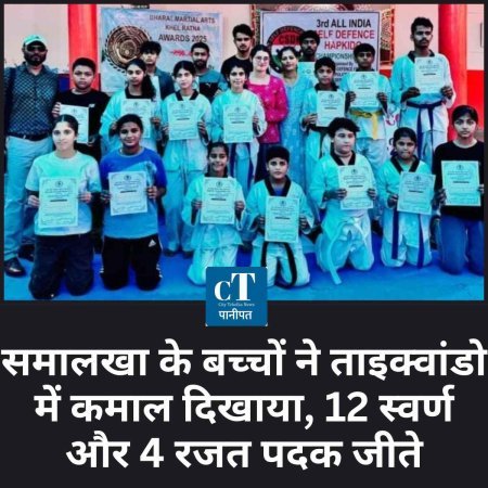 समालखा के बच्‍चों ने ताइक्वांडो में कमाल दिखाया, 12 स्वर्ण और 4 रजत पदक जीते
