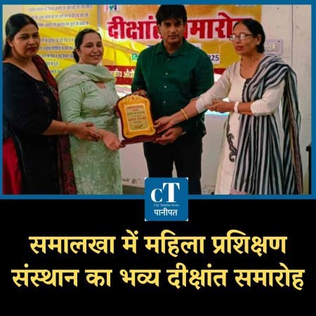 समालखा में महिला प्रशिक्षण संस्थान का भव्य दीक्षांत समारोह