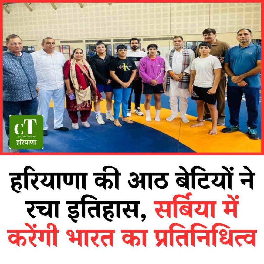 हरियाणा की आठ बेटियों ने रचा इतिहास, सर्बिया में करेंगी भारत का प्रतिनिधित्व