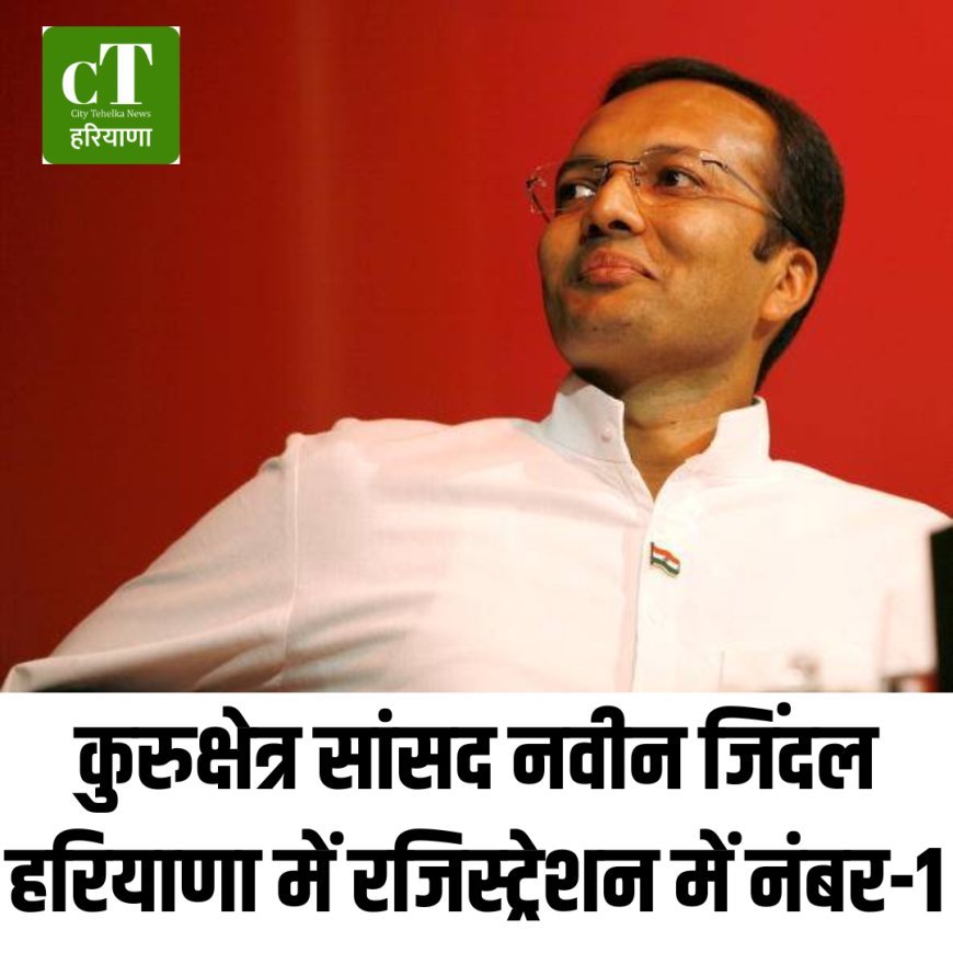 नवीन जिंदल हरियाणा में सांसद खेल महोत्सव में नंबर-1, मंत्री कंवरपाल गुर्जर पिछड़े, सैलजा दूसरे नंबर पर