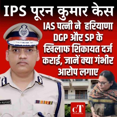 IPS पूरन कुमार केस :  IAS पत्‍नी ने  हरियाणा DGP और SP के खिलाफ शिकायत दर्ज कराई, जानें क्‍या गंभीर आरोप लगाए
