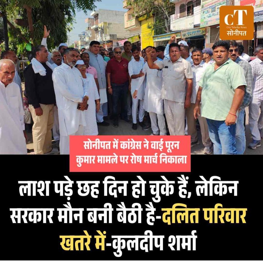 लाश पड़े छह दिन हो चुके हैं, लेकिन सरकार मौन बनी बैठी है-दलित परिवार खतरे में-कुलदीप शर्मा