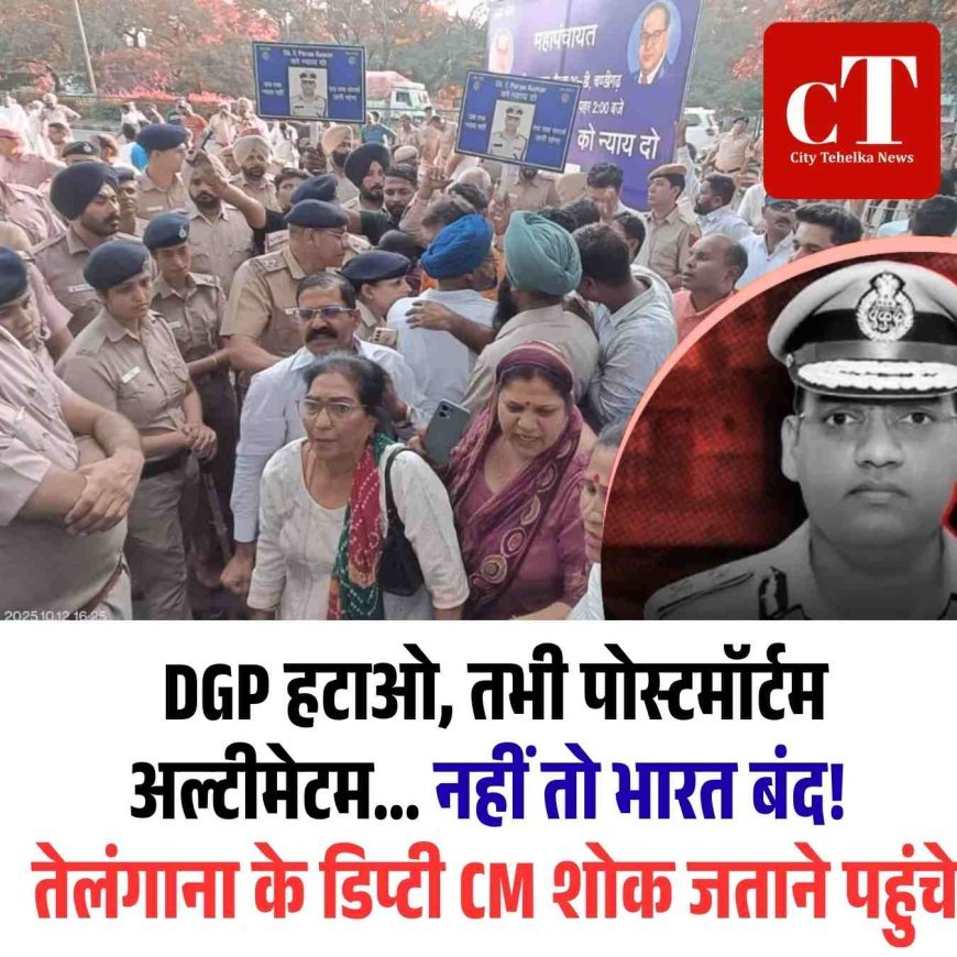 DGP हटाओ, तभी पोस्टमॉर्टम, 48 घंटे का अल्‍टीमेटम- नहीं तो भारत बंद! तेलंगाना के डिप्टी CM शोक जताने पहुंचे