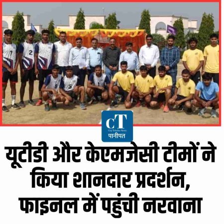 यूटीडी और केएमजेसी टीमों ने किया शानदार प्रदर्शन, फाइनल में पहुंंची नरवाना
