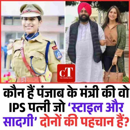 कौन हैं पंजाब के मंत्री की वो IPS पत्नी जो ‘स्टाइल और सादगी’ दोनों की पहचान हैं?