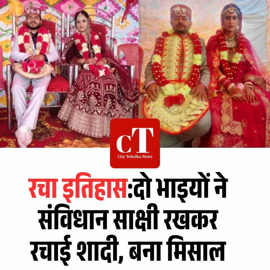 सिरमौर के दो भाइयों ने संविधान साक्षी रखकर रचाई शादी, बना मिसाल
