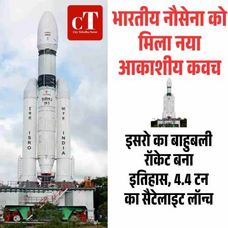 इसरो ने रचा इतिहास, भारतीय धरती से लॉन्च किया 4400 किलो का सबसे भारी सैटेलाइट