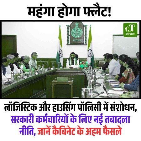 लॉजिस्टिक और हाउसिंग पॉलिसी में संशोधन, सरकारी कर्मचारियों के लिए नई तबादला नीति, जानें कैबिनेट के अहम फैसले